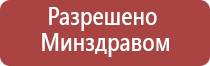 аппарат для нервно мышечной электрофониатрической стимуляции Меркурий