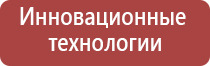 терапевтический аппарат Дэнас