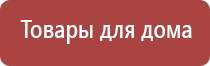 Дэнас аппарат Вертебра два от зпр