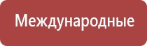 аппарат нервно мышечной стимуляции Меркурий электроды